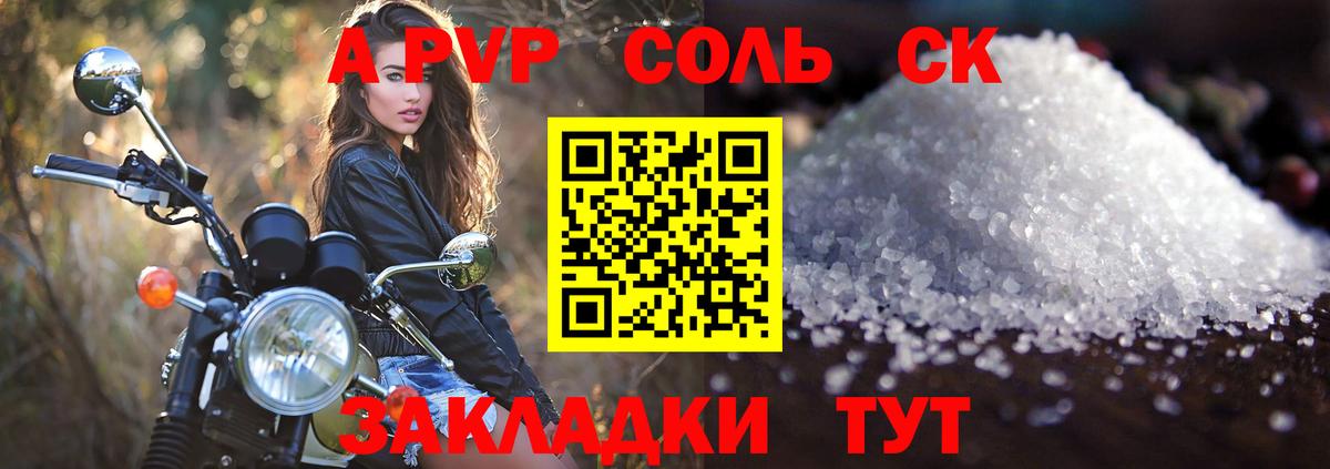 Кыштым  A-PVP VHQ  Альфа ПВП  Alpha-PVP СК  А ПВП Соль  Вход с VPN 