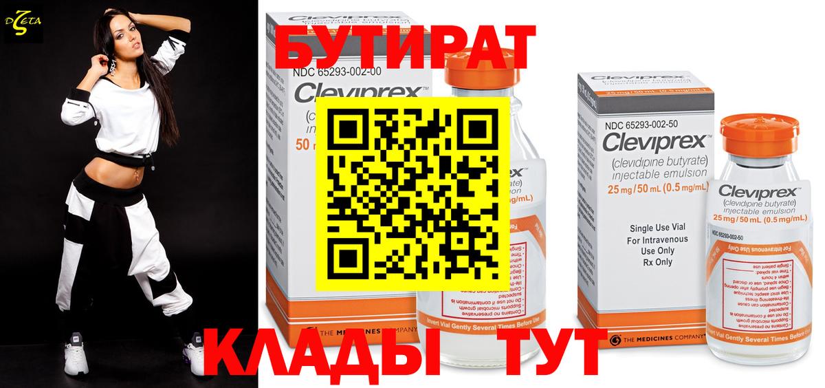 БУТИРАТ оксибутират Кыштым