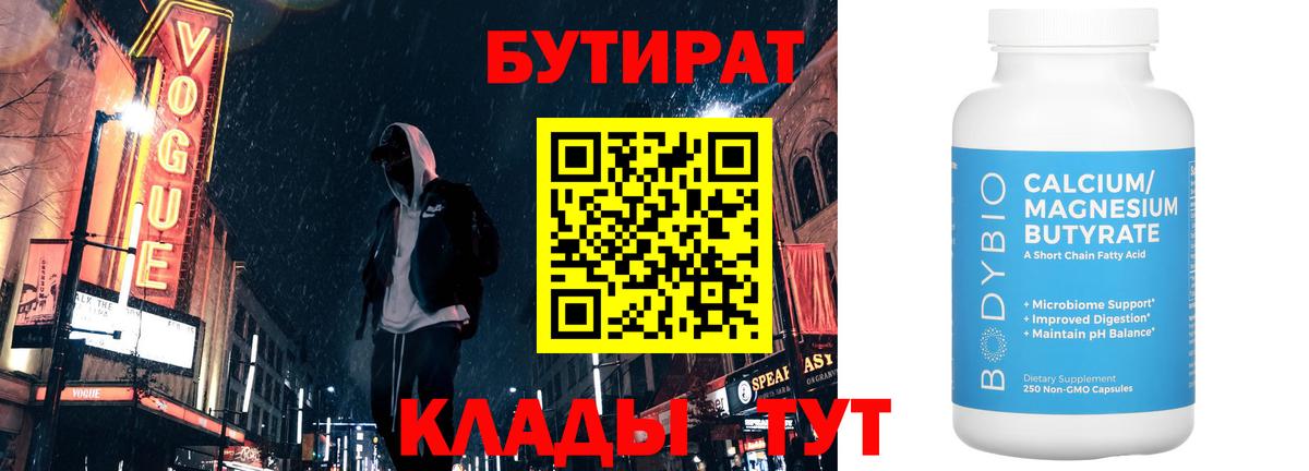 БУТИРАТ буратино  БУТИРАТ  Кыштым  Вход с VPN 