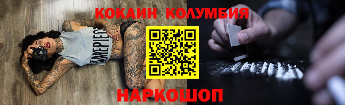 КОКАИН  Вход с VPN  Кыштым  COCAIN Эквадор 