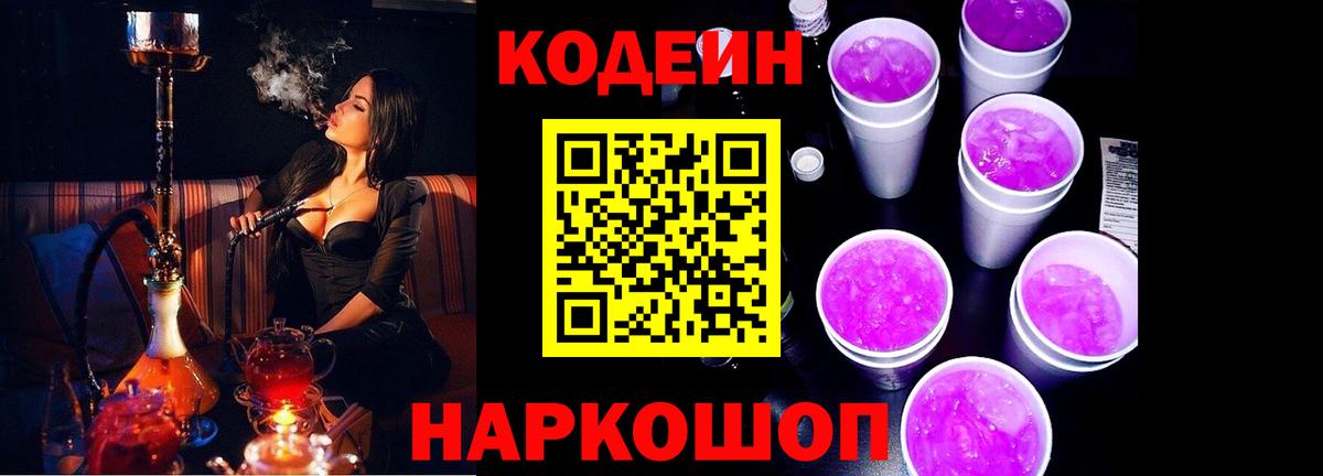 Кодеиновый сироп Lean напиток Lean (лин)  Вход с VPN  Кыштым  Кодеин напиток Lean (лин) 