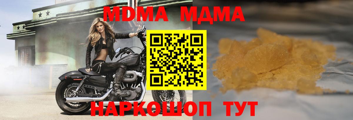 MDMA молли  Вход с VPN  Кыштым  МДМА молли 