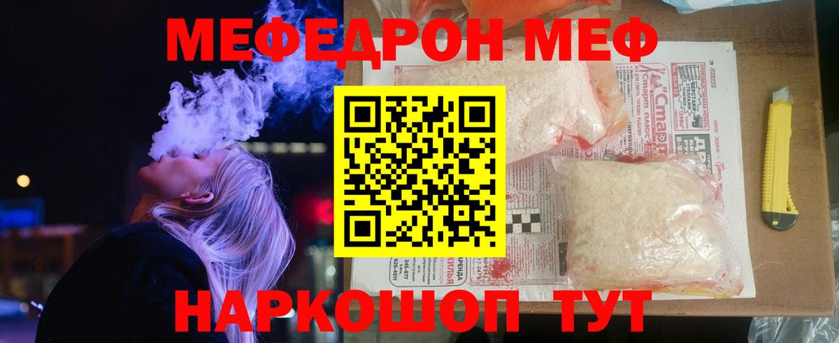Мефедрон  Меф 4 MMC  Вход с VPN  МЯУ-МЯУ  Кыштым  Мефедрон VHQ 
