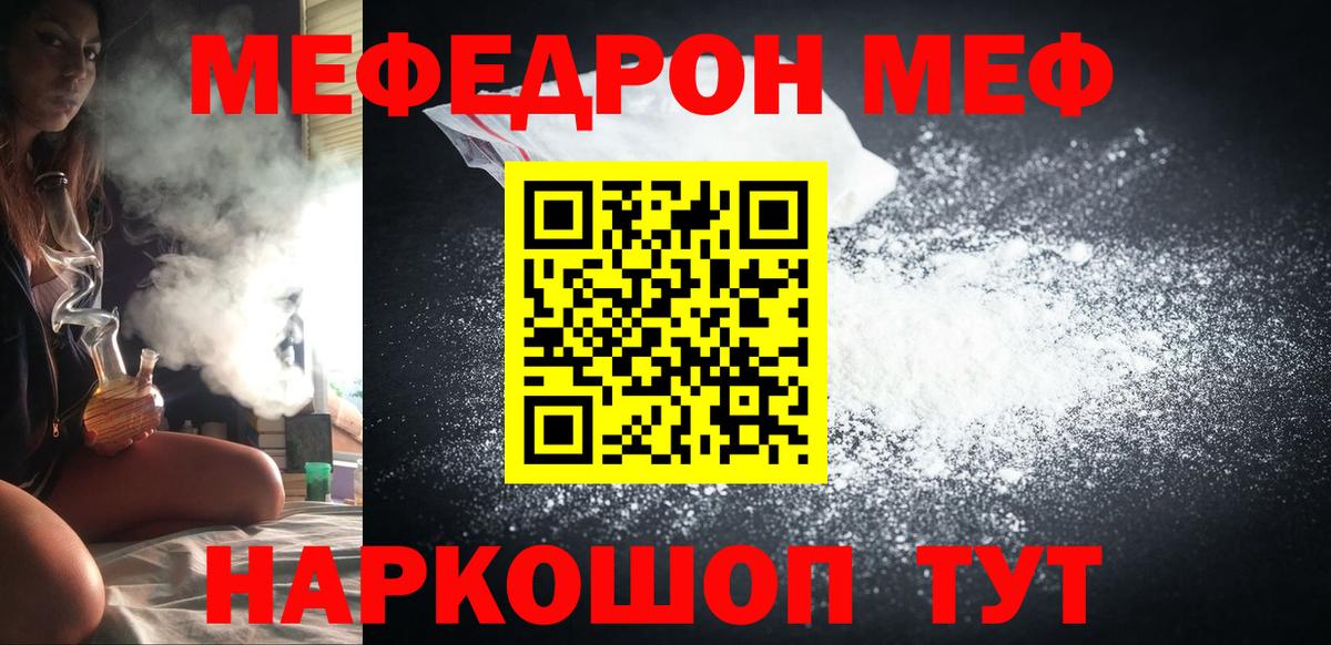 Меф мяу мяу кристаллы Кыштым