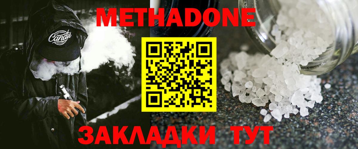 МЕТАДОН VHQ Кыштым